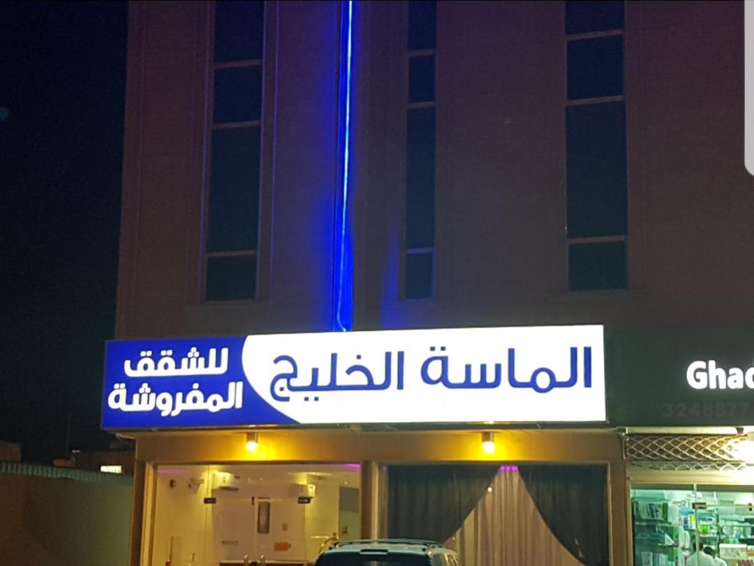 بريدة الماسة الخليج للشقق المفروشة المظهر الخارجي الصورة